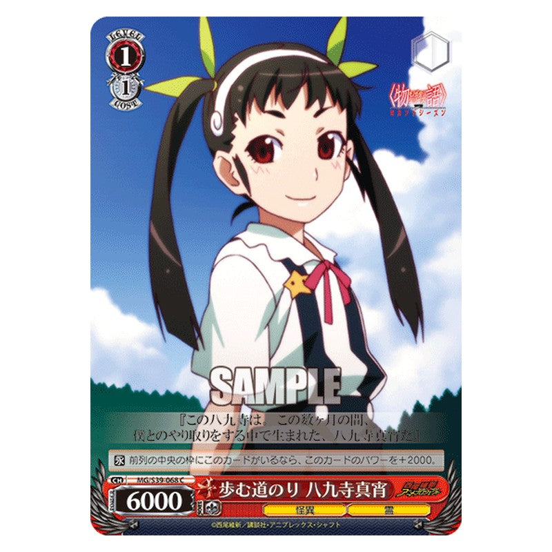 MG/S39-068 [JP] 歩む道のり 八九寺真宵 Weiss Schwarz Japanese