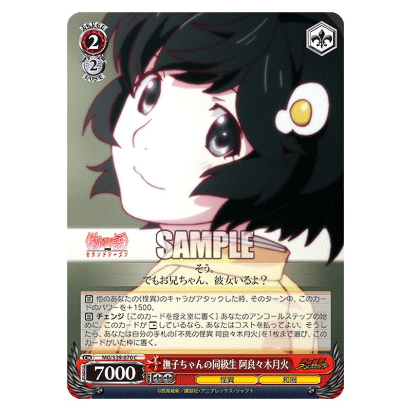 MG/S39-070 [JP] 撫子ちゃんの同級生 阿良々木月火 Weiss Schwarz Japanese
