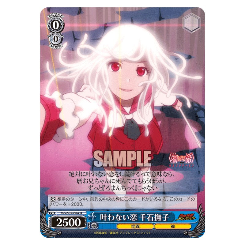 MG/S39-084 [JP] 叶わない恋 千石撫子 Weiss Schwarz Japanese