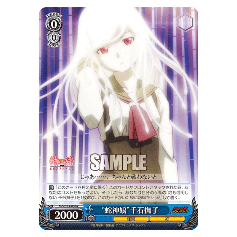 MG/S39-090 [JP] 蛇神娘千石撫子 Weiss Schwarz Japanese