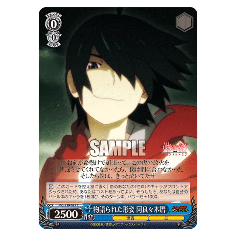 MG/S39-091 [JP] 物語られた形姿 阿良々木暦 Weiss Schwarz Japanese