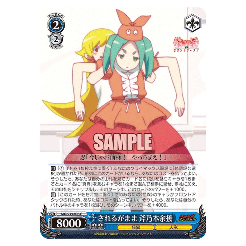 MG/S39-096 [JP] されるがまま 斧乃木余接 Weiss Schwarz Japanese