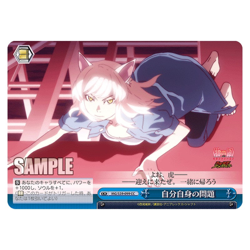MG/S39-099 [JP] 自分自身の問題 Weiss Schwarz Japanese