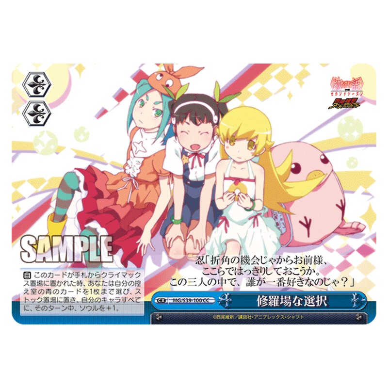 MG/S39-100 [JP] 修羅場な選択 Weiss Schwarz Japanese