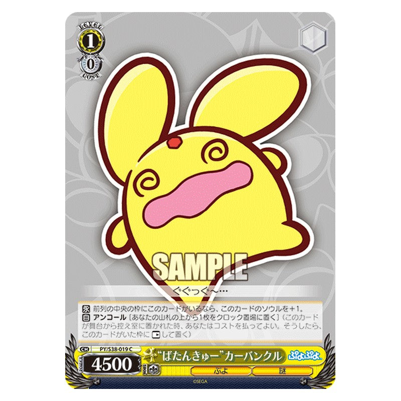 PY/S38-019 [JP] ばたんきゅーカーバンクル Weiss Schwarz Japanese