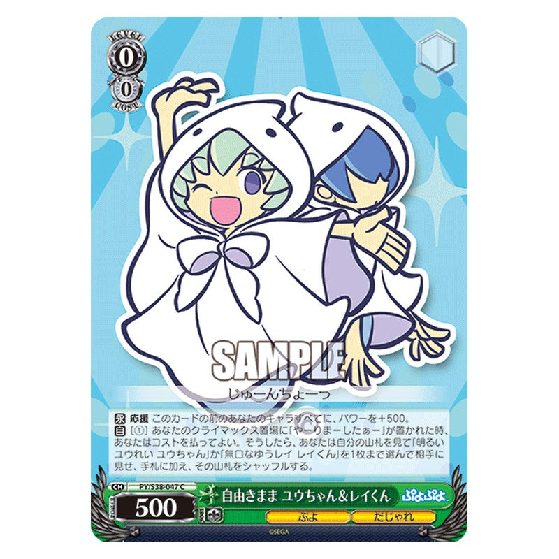 PY/S38-047 [JP] 自由きまま ユウちゃん＆レイくん Weiss Schwarz Japanese