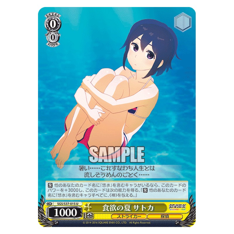 SGS/S37-015 [JP] 食欲の夏 サトカ Weiss Schwarz Japanese