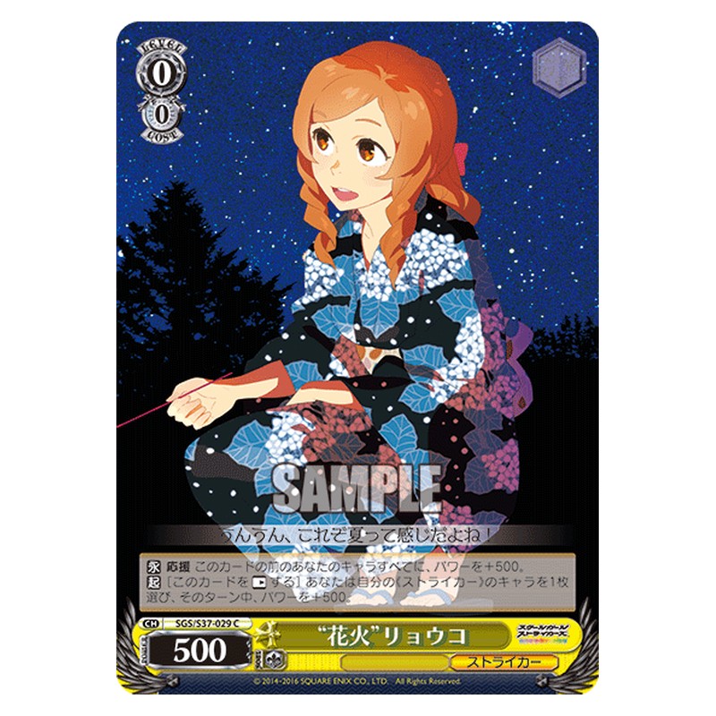 SGS/S37-029 [JP] 花火リョウコ Weiss Schwarz Japanese