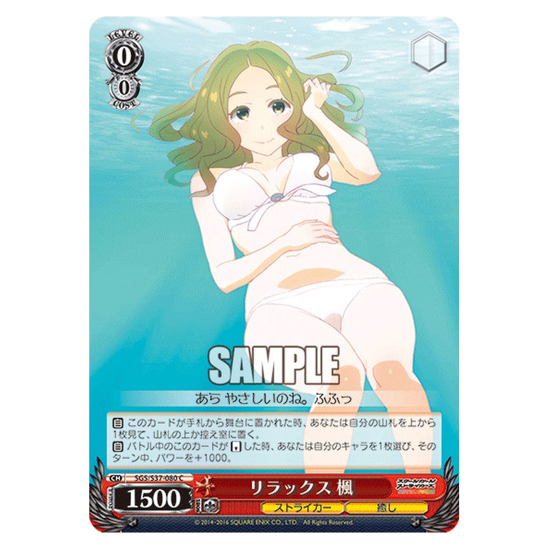SGS/S37-080 [JP] リラックス 楓 Weiss Schwarz Japanese