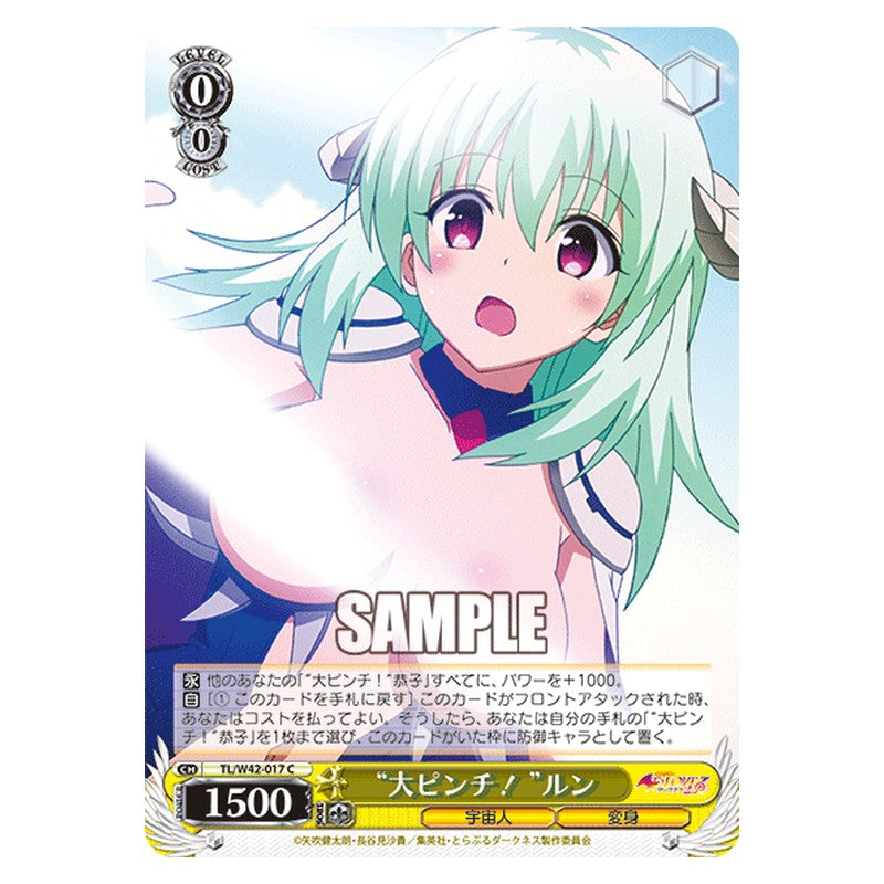 TL/W42-017 [JP] 大ピンチ！ルン Weiss Schwarz Japanese
