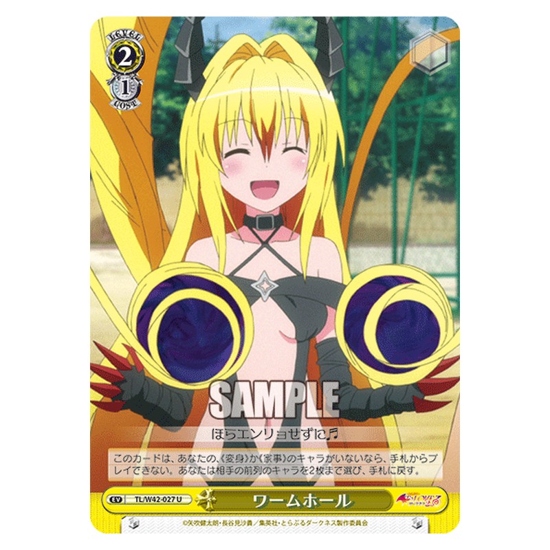 TL/W42-027 [JP] ワームホール Weiss Schwarz Japanese