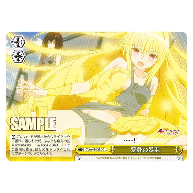 TL/W42-029 [JP] 変身の暴走 Weiss Schwarz Japanese
