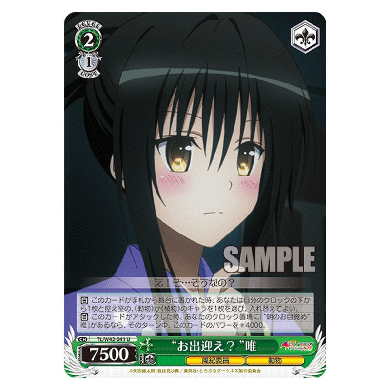 TL/W42-041 [JP] お出迎え？唯 Weiss Schwarz Japanese