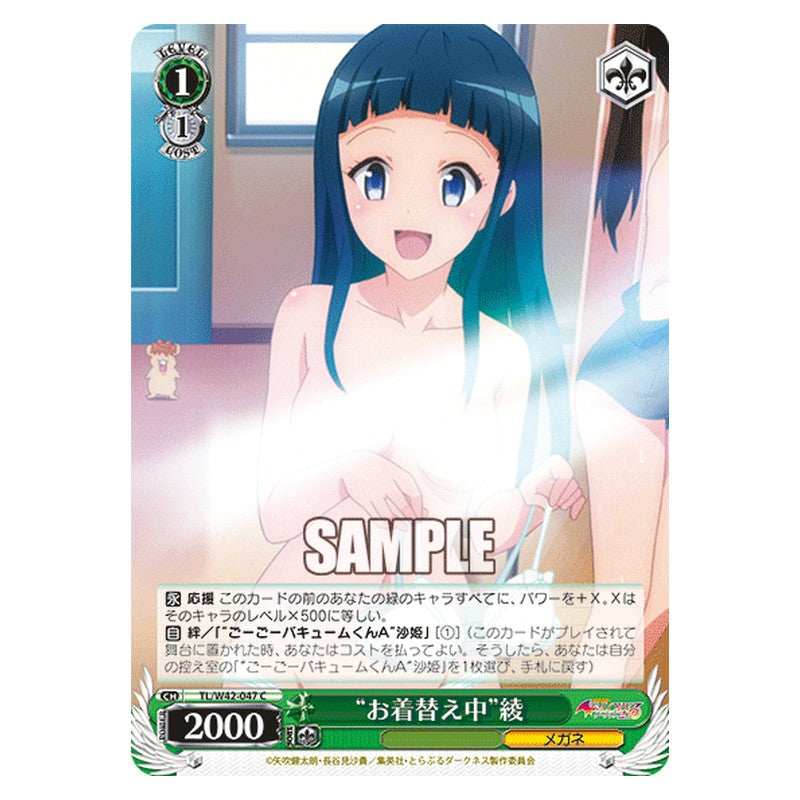TL/W42-047 [JP] お着替え中綾 Weiss Schwarz Japanese