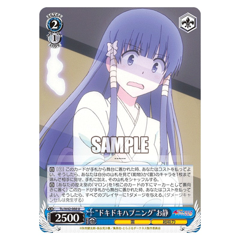 TL/W42-088 [JP] ドキドキハプニングお静 Weiss Schwarz Japanese