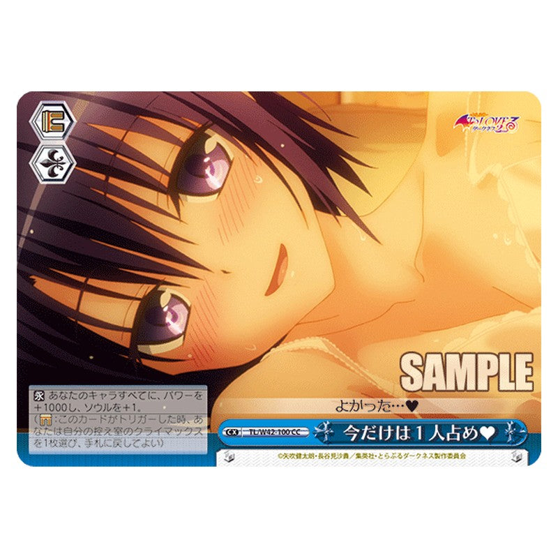 TL/W42-100 [JP] 今日だけは1人占め Weiss Schwarz Japanese