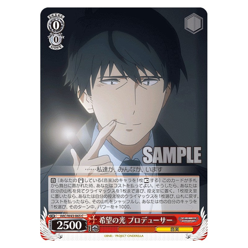 IMC/W43-065 [JP] 希望の光 プロデューサー Weiss Schwarz Japanese
