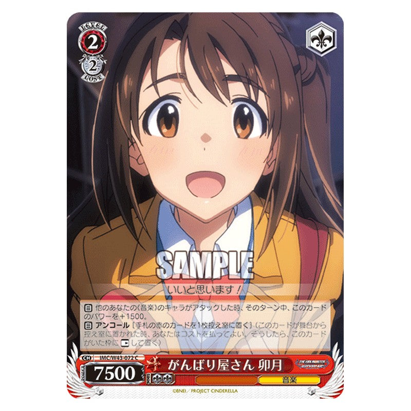 IMC/W43-072 [JP] がんばり屋さん 卯月 Weiss Schwarz Japanese