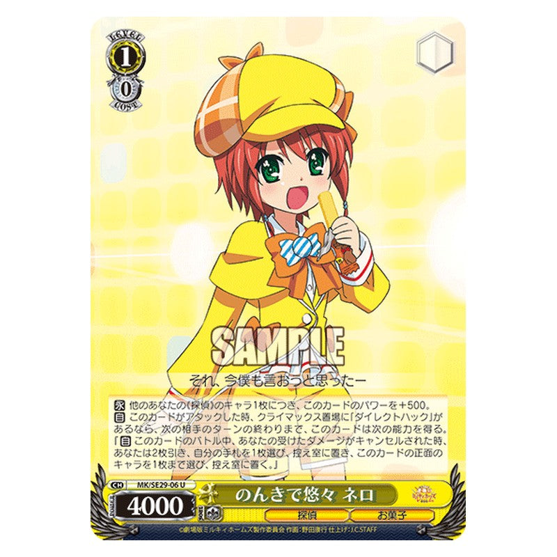 MK/SE29-06 [JP] のんきで悠々 ネロ Weiss Schwarz Japanese