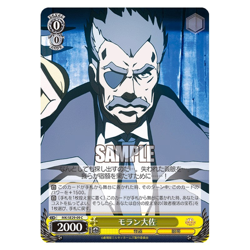 MK/SE29-09 [JP] モラン大佐 Weiss Schwarz Japanese