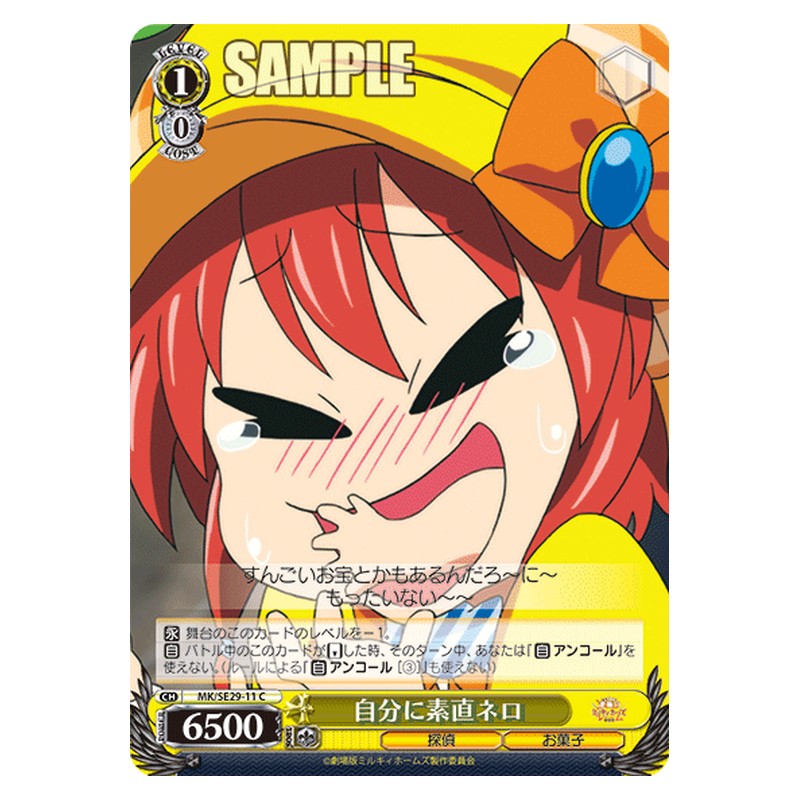 MK/SE29-11 [JP] 自分に素直ネロ Weiss Schwarz Japanese