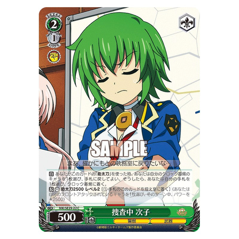 MK/SE29-22 [JP] 捜査中 次子 Weiss Schwarz Japanese