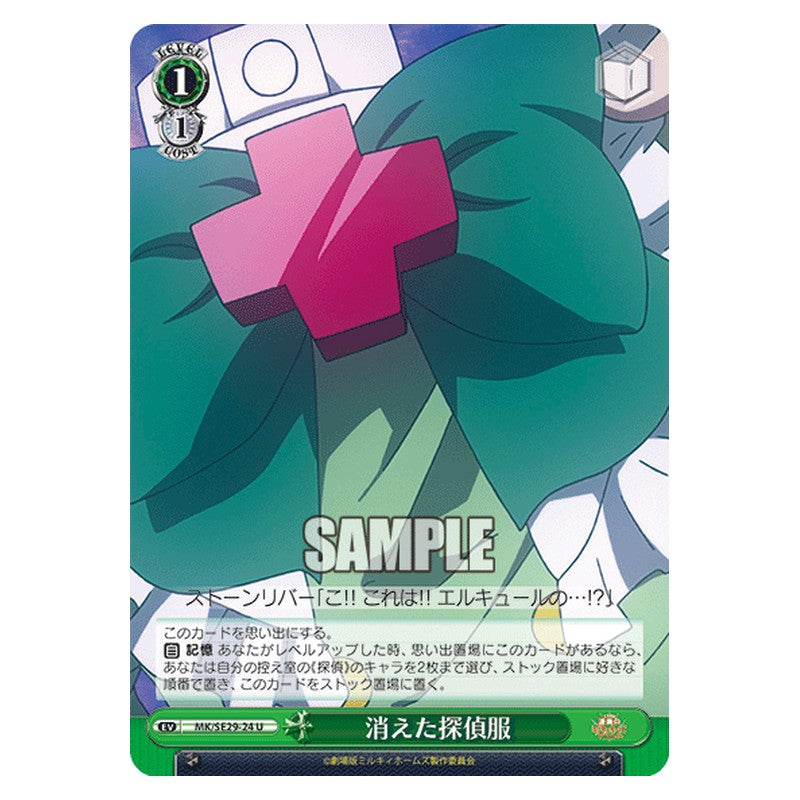 MK/SE29-24 [JP] 消えた探偵服 Weiss Schwarz Japanese