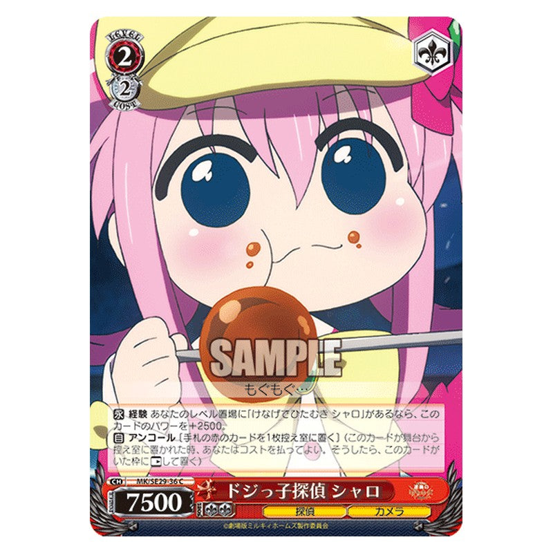 MK/SE29-36 [JP] ドジっ子探偵 シャロ Weiss Schwarz Japanese