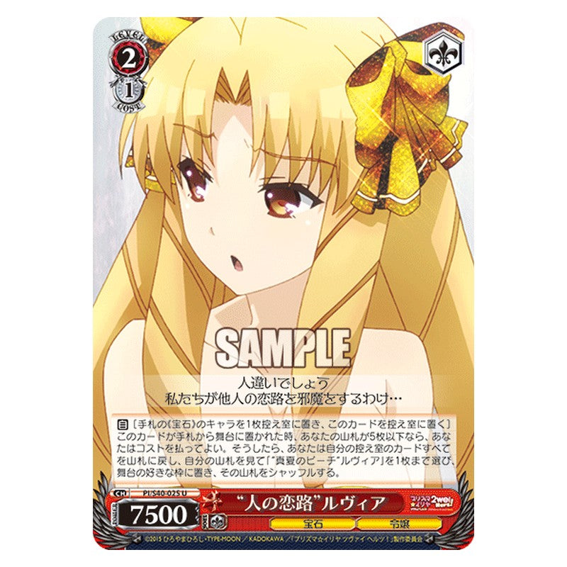 PI/S40-025 [JP] 人の恋路ルヴィア Weiss Schwarz Japanese