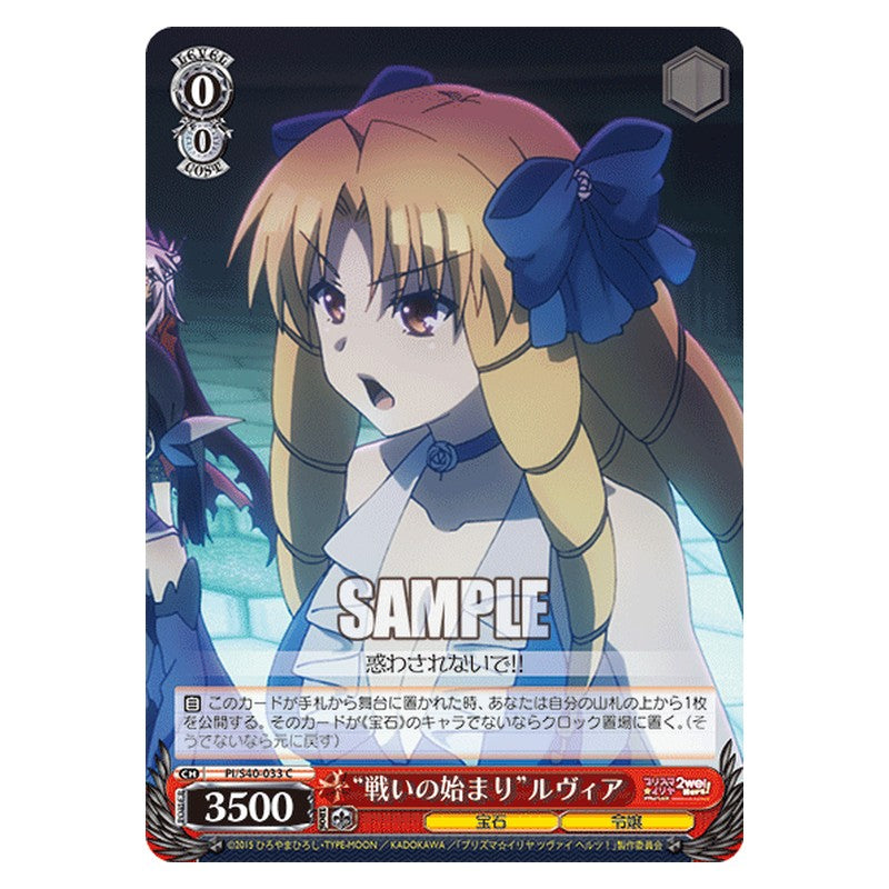 PI/S40-033 [JP] 戦いの始まりルヴィア Weiss Schwarz Japanese