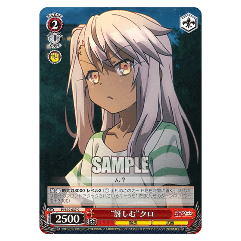 PI/S40-037 [JP] 訝しむクロ Weiss Schwarz Japanese