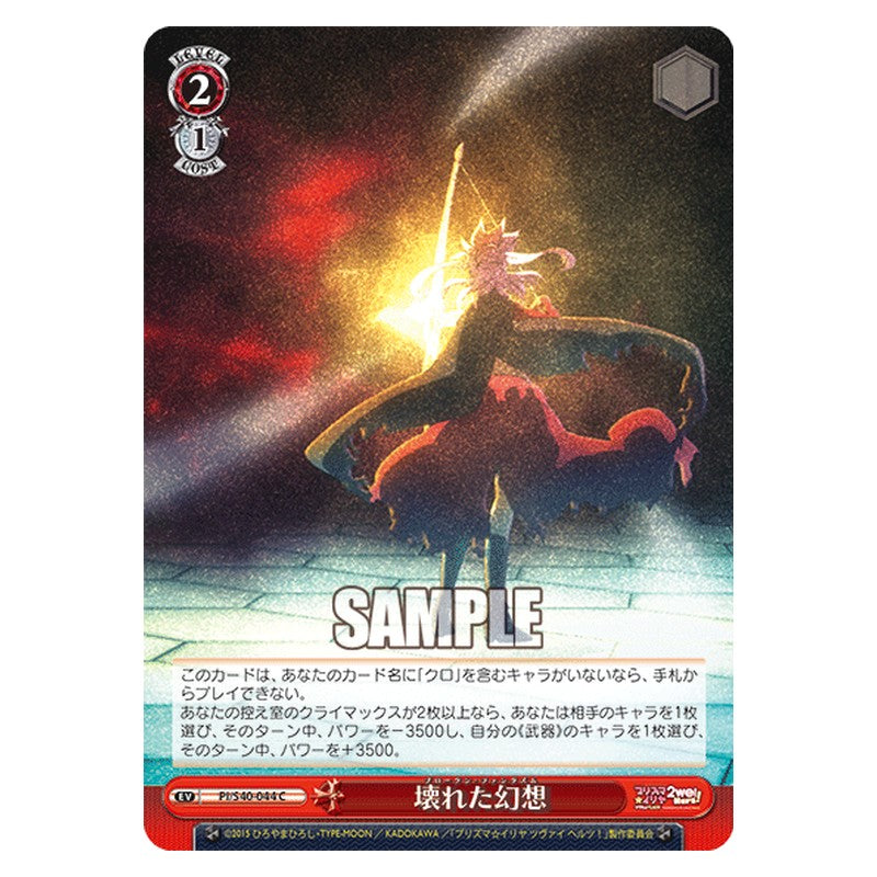 PI/S40-044 [JP] 壊れた幻想 Weiss Schwarz Japanese