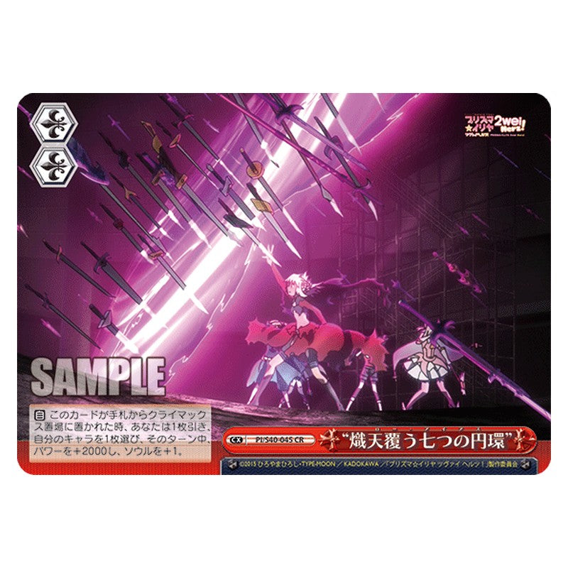 PI/S40-045 [JP] 熾天覆う七つの円環 Weiss Schwarz Japanese