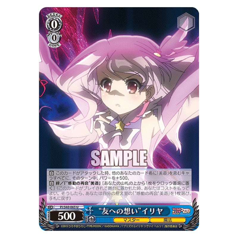 PI/S40-065 [JP] 友への想いイリヤ Weiss Schwarz Japanese