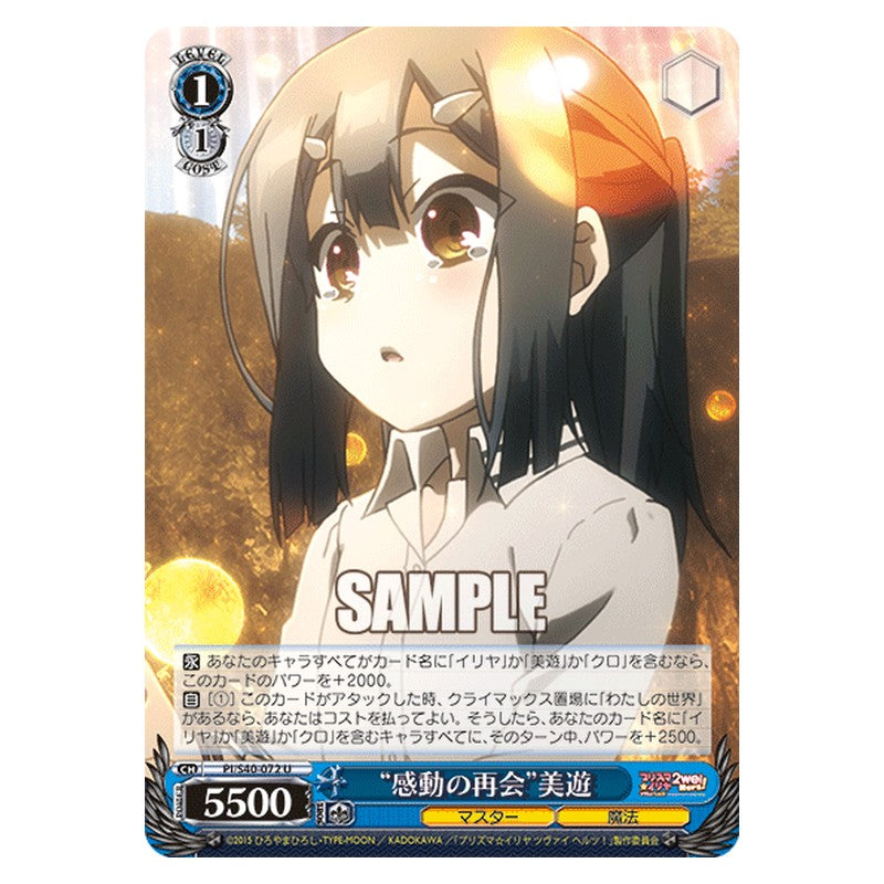 PI/S40-072 [JP] 感動の再会美遊 Weiss Schwarz Japanese