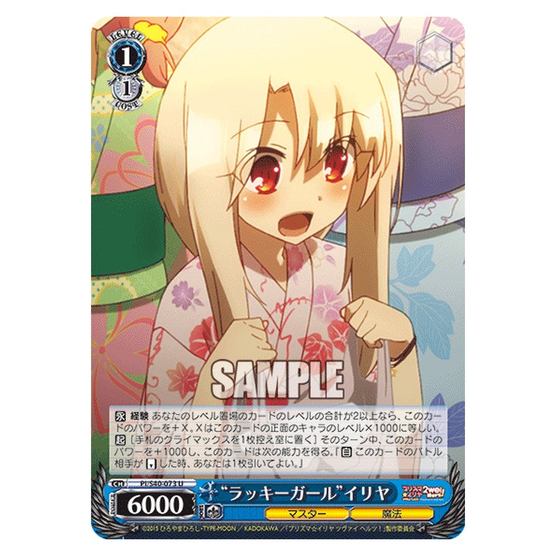PI/S40-073 [JP] ラッキーガールイリヤ Weiss Schwarz Japanese
