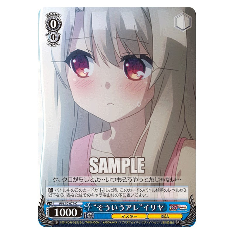 PI/S40-079 [JP] そういうアレイリヤ Weiss Schwarz Japanese