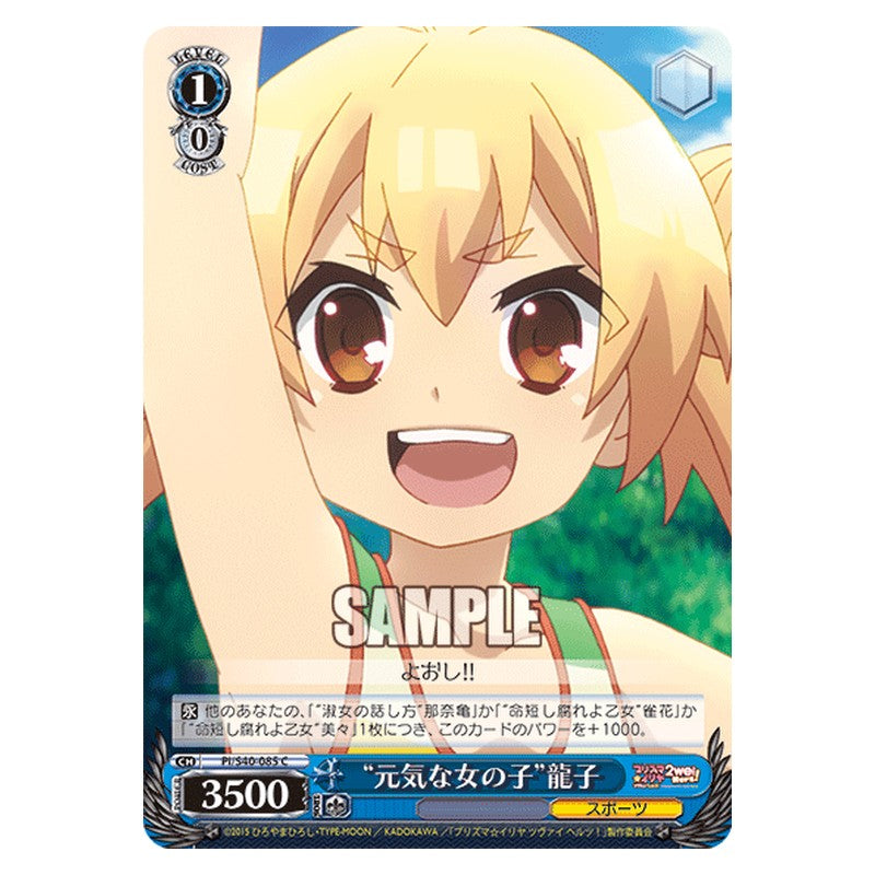PI/S40-085 [JP] 元気な女の子龍子 Weiss Schwarz Japanese