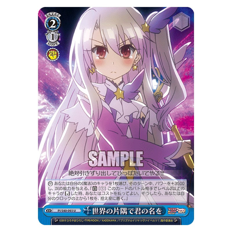 PI/S40-093 [JP] 世界の片隅で君の名を Weiss Schwarz Japanese