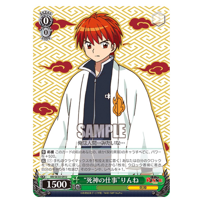 KR/SE30-09 [JP] 死神の仕事りんね Weiss Schwarz Japanese