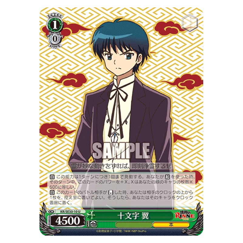 KR/SE30-10 [JP] 十文字翼 Weiss Schwarz Japanese