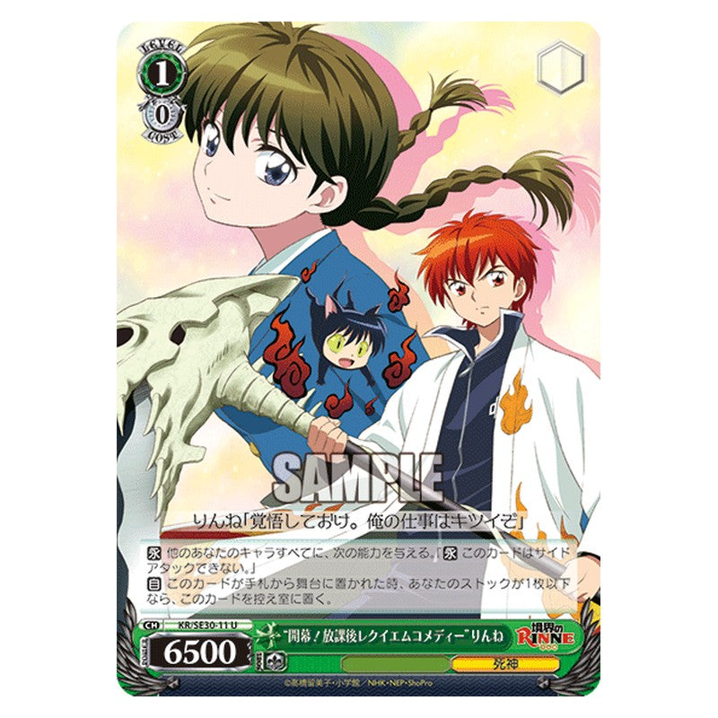 KR/SE30-11 [JP] 開幕！放課後レクイエムコメディーりんね Weiss Schwarz Japanese