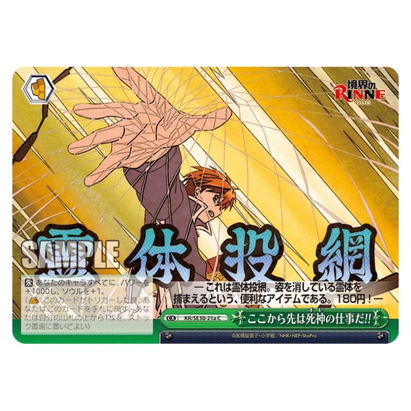 KR/SE30-21a [JP] ここから先は死神の仕事だ!! Weiss Schwarz Japanese