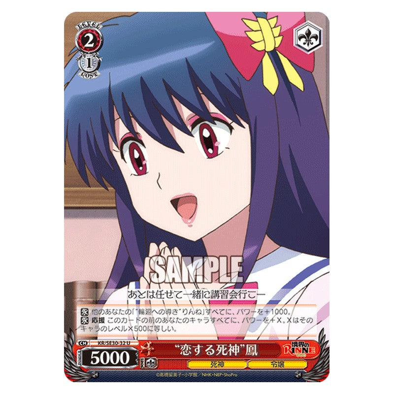 KR/SE30-32 [JP] 恋する死神鳳 Weiss Schwarz Japanese