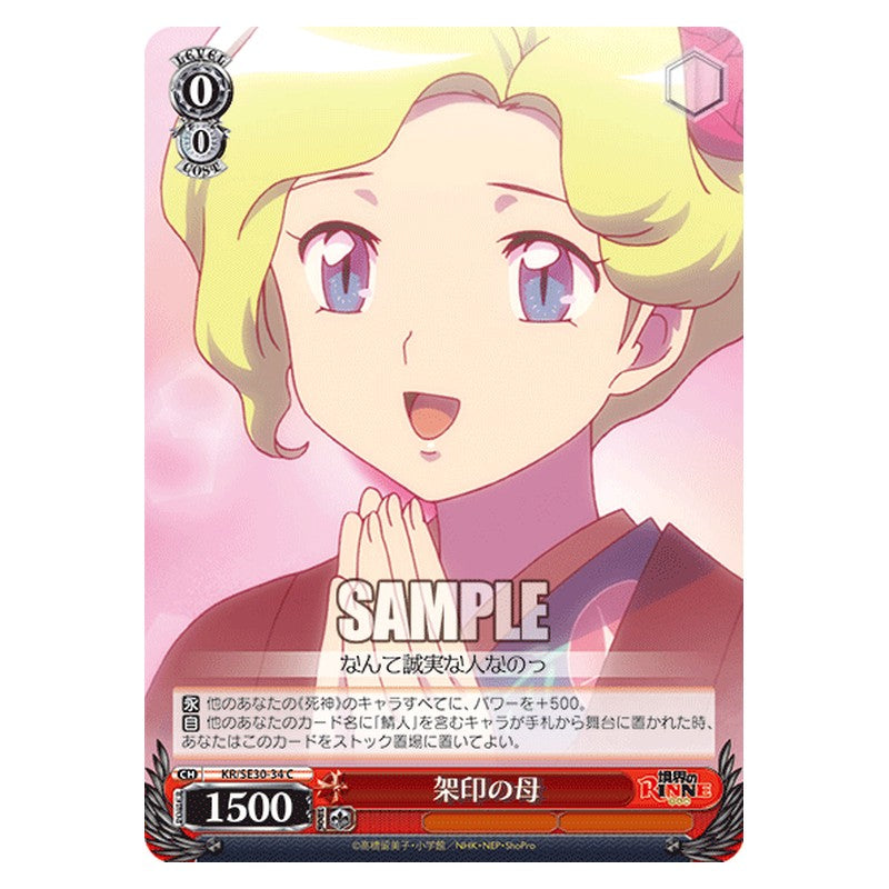 KR/SE30-34 [JP] 架印の母 Weiss Schwarz Japanese