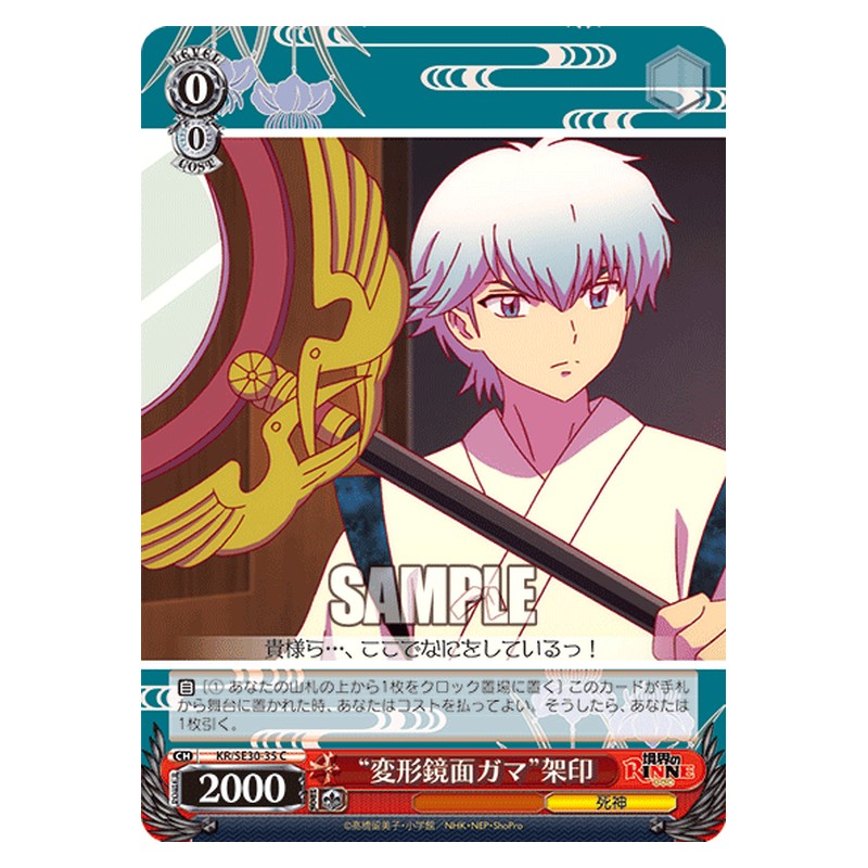 KR/SE30-35 [JP] 変形鏡面ガマ架印 Weiss Schwarz Japanese