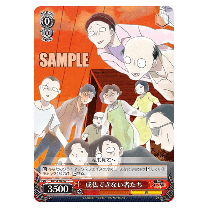KR/SE30-36c [JP] 成仏できない者たち Weiss Schwarz Japanese