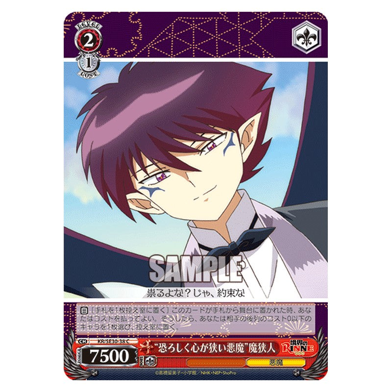 KR/SE30-38 [JP] 恐ろしく心が狭い悪魔魔狭人 Weiss Schwarz Japanese