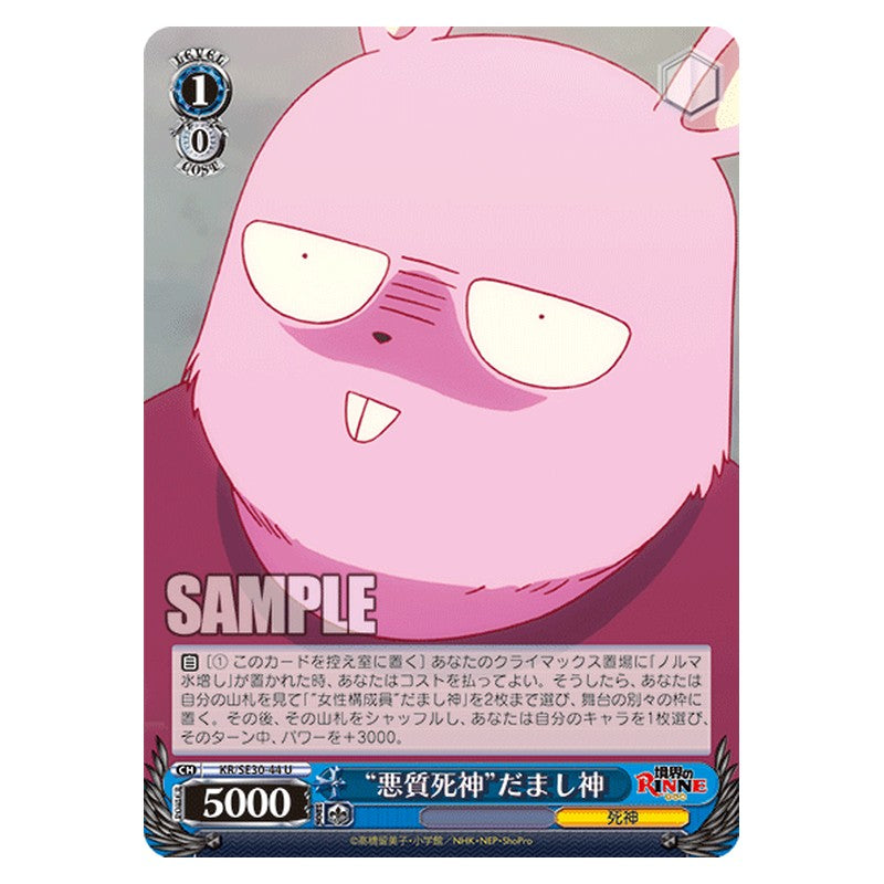 KR/SE30-44 [JP] 悪質死神だまし神 Weiss Schwarz Japanese