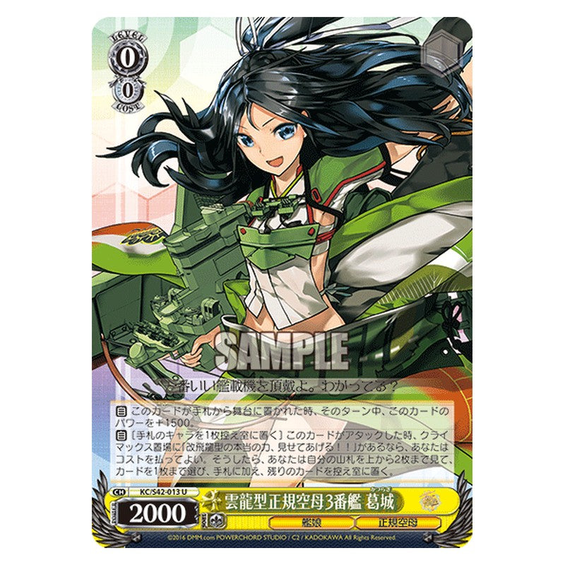 KC/S42-013 [JP] 雲龍型正規空母3番艦 葛城 Weiss Schwarz Japanese